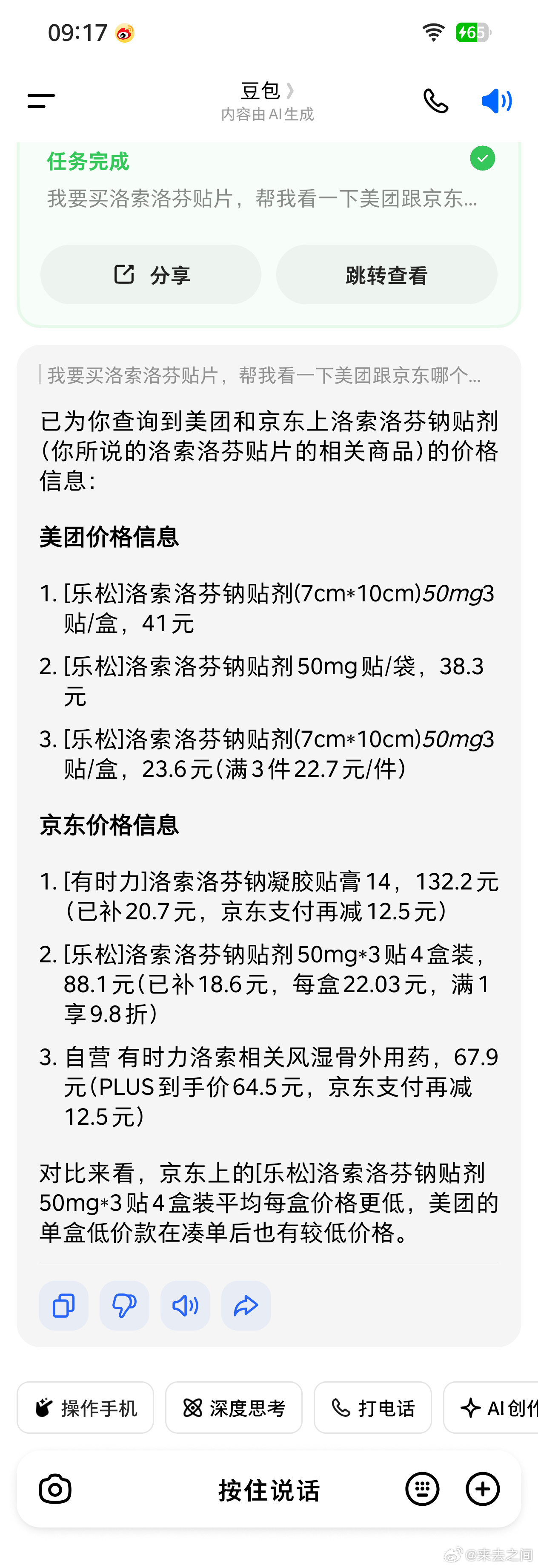 微博 CEO 王高飞回应能否让 AI 手机自己发微博：需要确认
