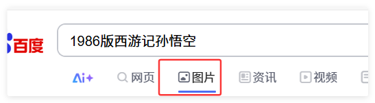 手把手教你，用AI制作西游记人物走秀（一致性拉满）