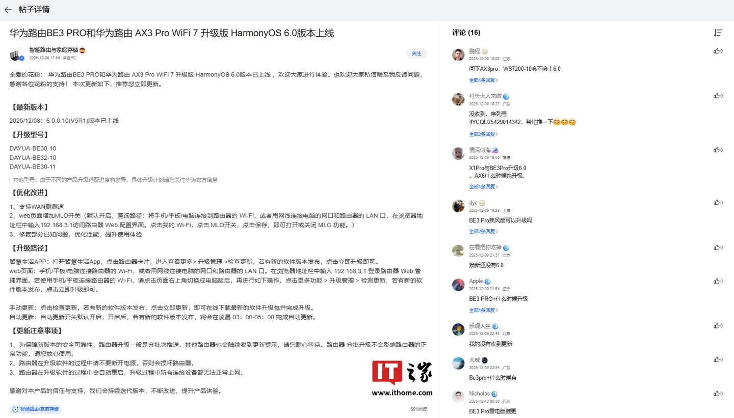 华为路由 BE3 PRO、AX3 Pro WiFi 7 升级版鸿蒙 HarmonyOS 6.0 上线，支持 WAN 侧测速等功能