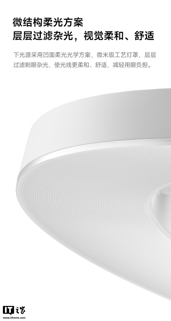 小米米家漫反射吸顶灯开售：采用定制全光谱灯珠，售价 1899 元