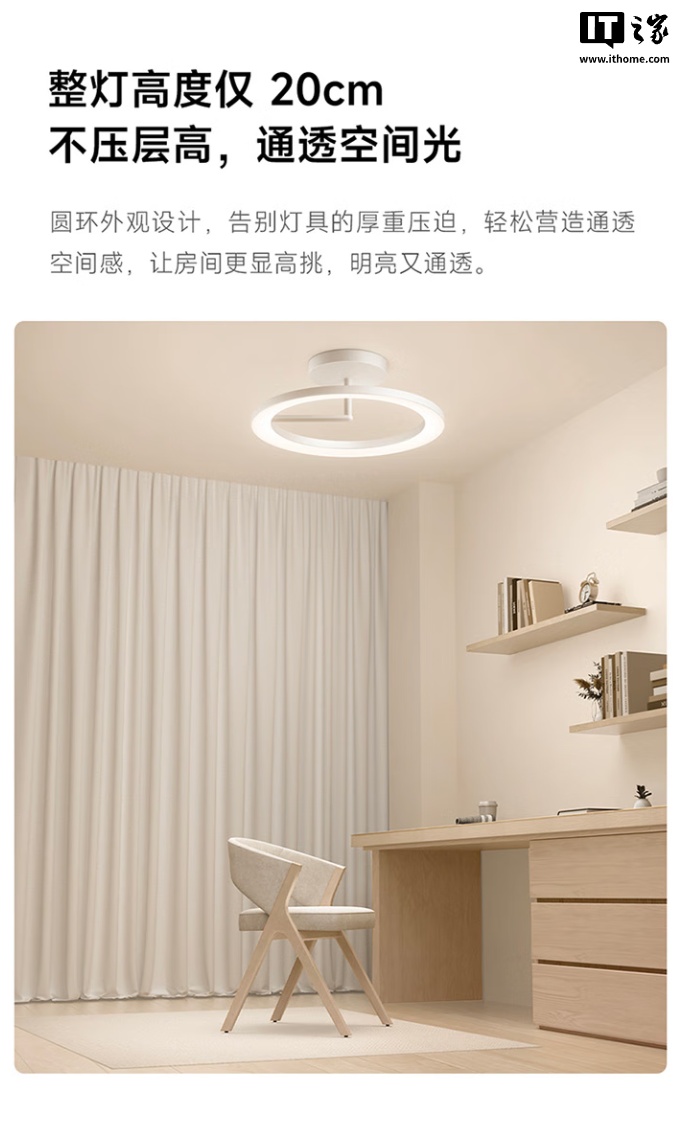 小米米家漫反射吸顶灯开售：采用定制全光谱灯珠，售价 1899 元