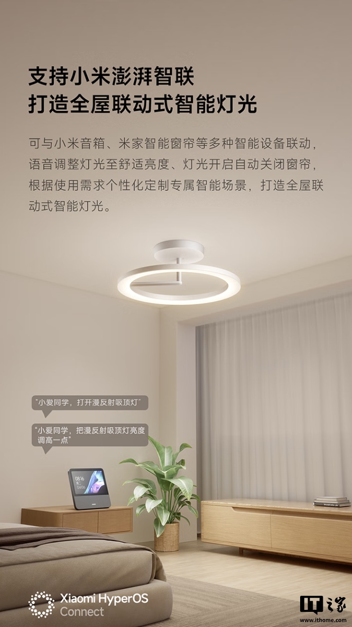 小米米家漫反射吸顶灯开售：采用定制全光谱灯珠，售价 1899 元