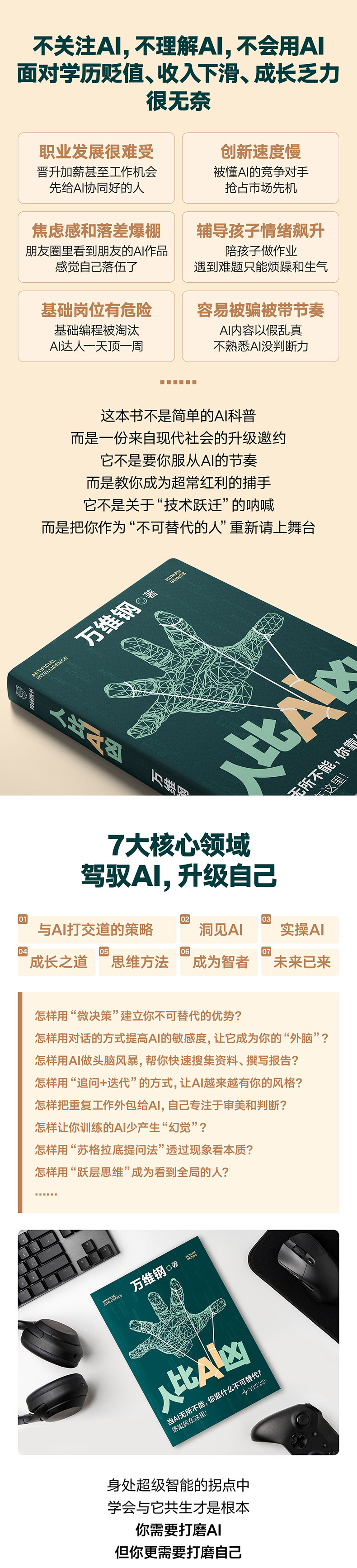 《人比AI凶》
