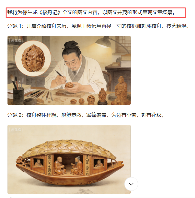 学习丁玉海名师工作室《腾讯混元3D生成核舟3D模型》一文后的启示：融合人工智能技术要真正解决教学中的问题才是好的应用