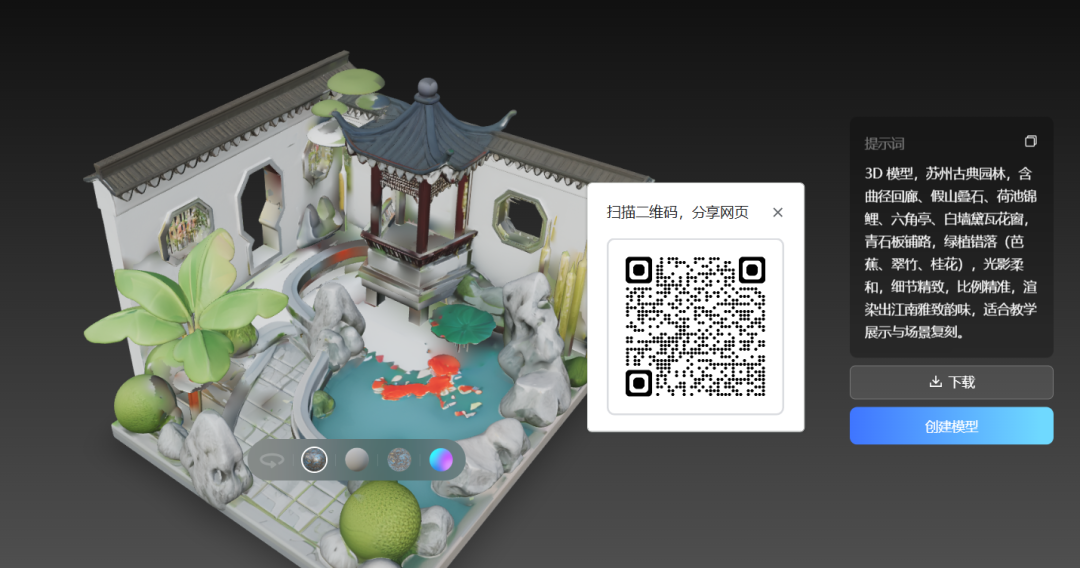 学习丁玉海名师工作室《腾讯混元3D生成核舟3D模型》一文后的启示：融合人工智能技术要真正解决教学中的问题才是好的应用