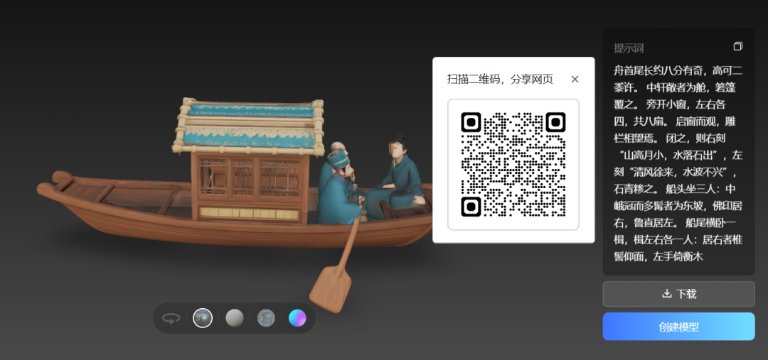 学习丁玉海名师工作室《腾讯混元3D生成核舟3D模型》一文后的启示：融合人工智能技术要真正解决教学中的问题才是好的应用