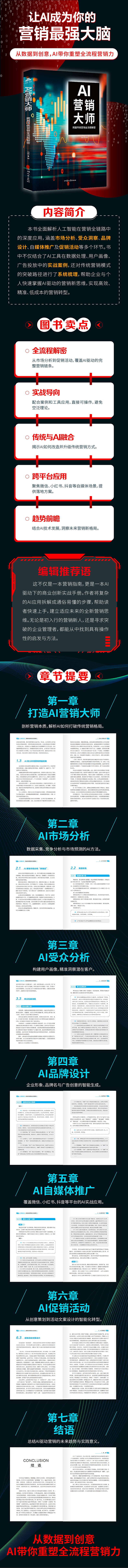 《AI营销大师》