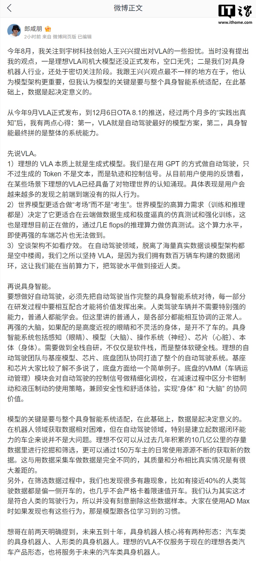 理想自动驾驶负责人郎咸朋回应宇树王兴兴对 VLA 质疑：空谈架构不如看疗效