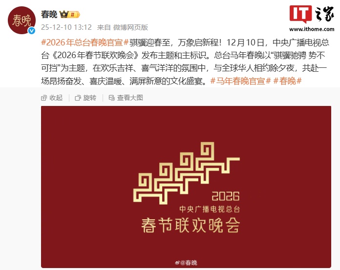 智元机器人回应“和宇树高价争抢 2026 总台春晚赞助席位”：不是真的