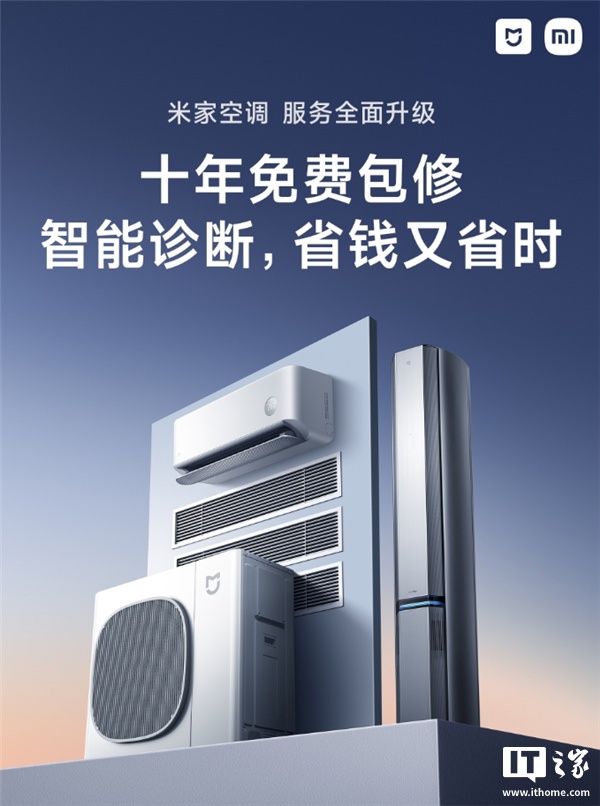 小米服务空调数字抽真空上线：已覆盖京津地区，本月起逐步拓展至全国