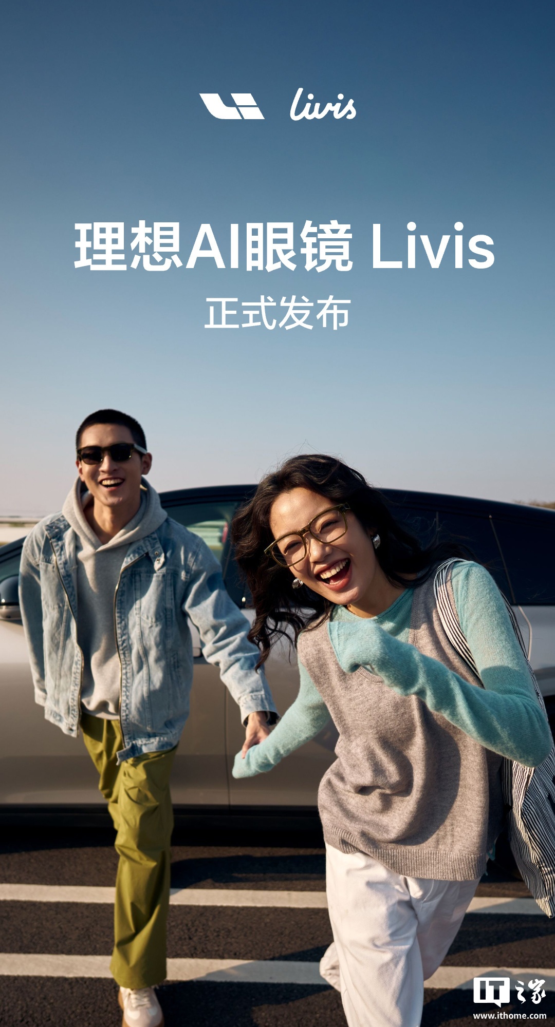 理想 AI 眼镜 Livis 搭载恒玄科技 BES2800BP 芯片：6nm 工艺、集成双模蓝牙和低功耗 WiFi 6