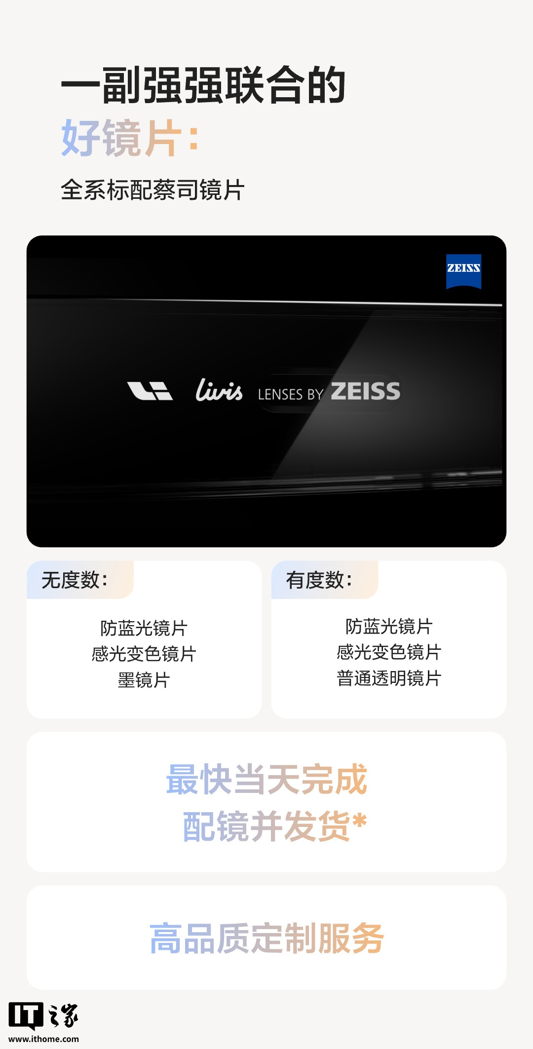 理想 AI 眼镜 Livis 搭载恒玄科技 BES2800BP 芯片：6nm 工艺、集成双模蓝牙和低功耗 WiFi 6