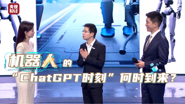 宇树科技 CEO 王兴兴：具身智能的“ChatGPT 时刻”未来一两年内就可能发生