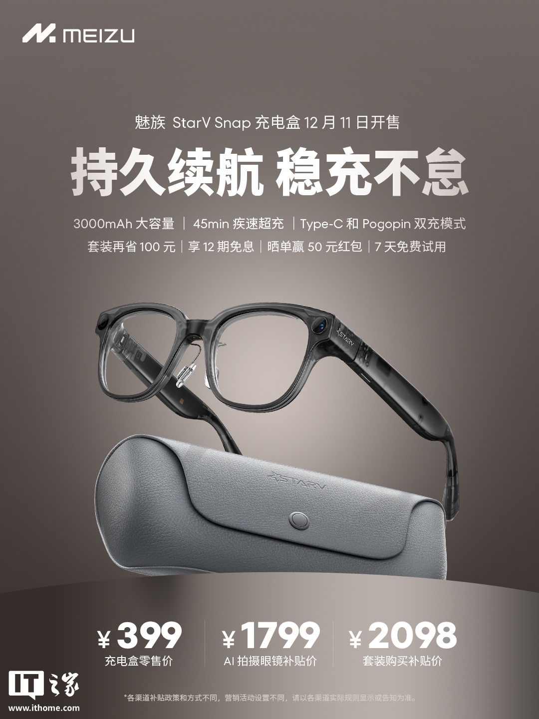 魅族 AI 拍摄眼镜 StarV Snap 充电盒开售：Type-C 和 Pogopin 双模式，399 元