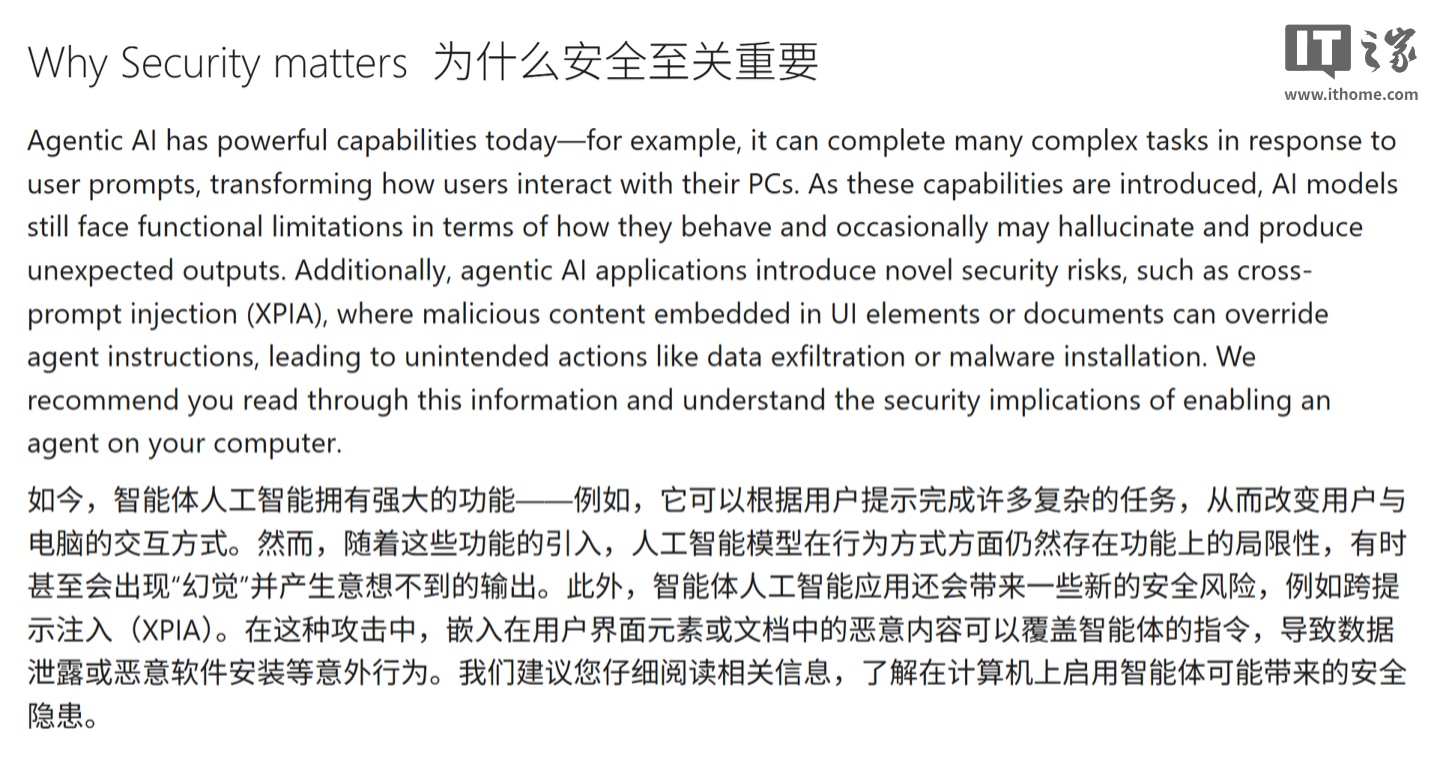 微软警告：Win11 系统 AI 智能体功能可能出现“幻觉”现象
