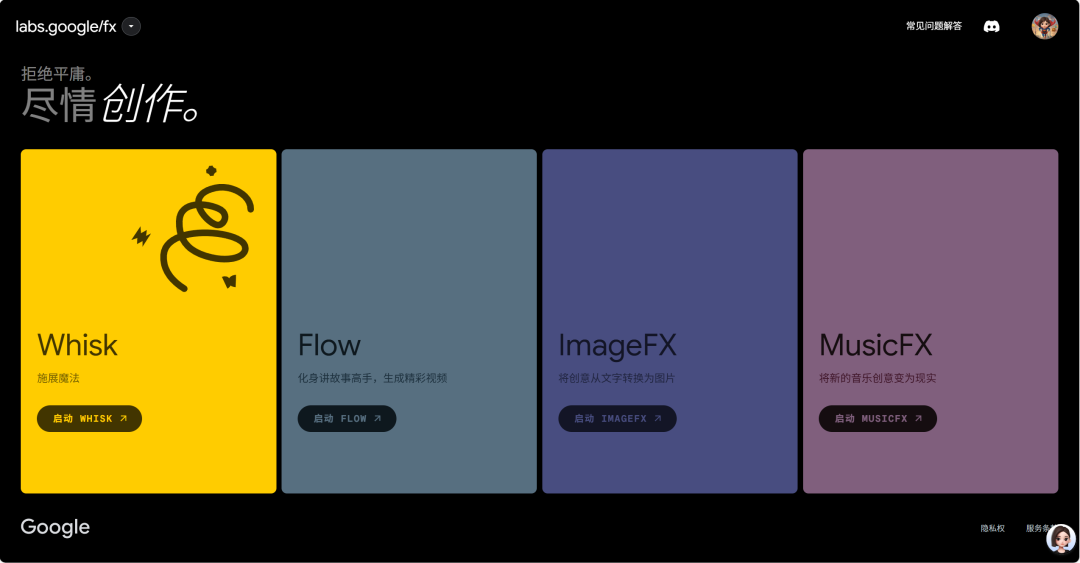 走进Google“实验室”——Whisk（搅蛋器）