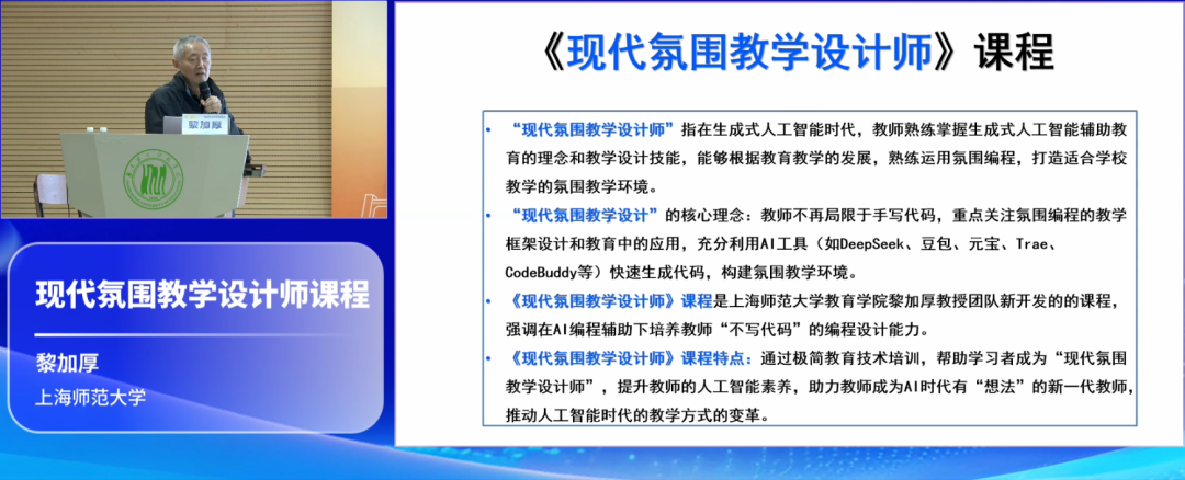 黎加厚教授：如何用AI“氛围编程教学”重塑课堂?