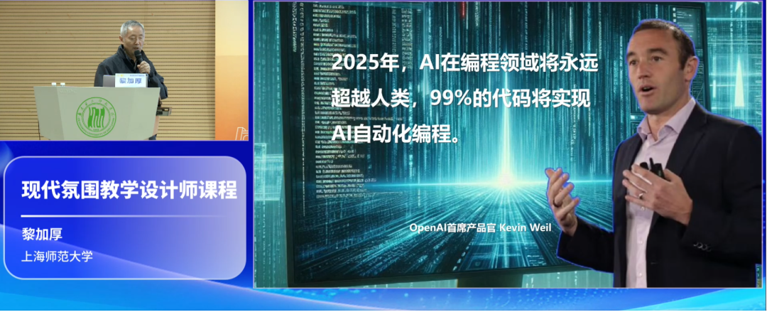 黎加厚教授：如何用AI“氛围编程教学”重塑课堂?