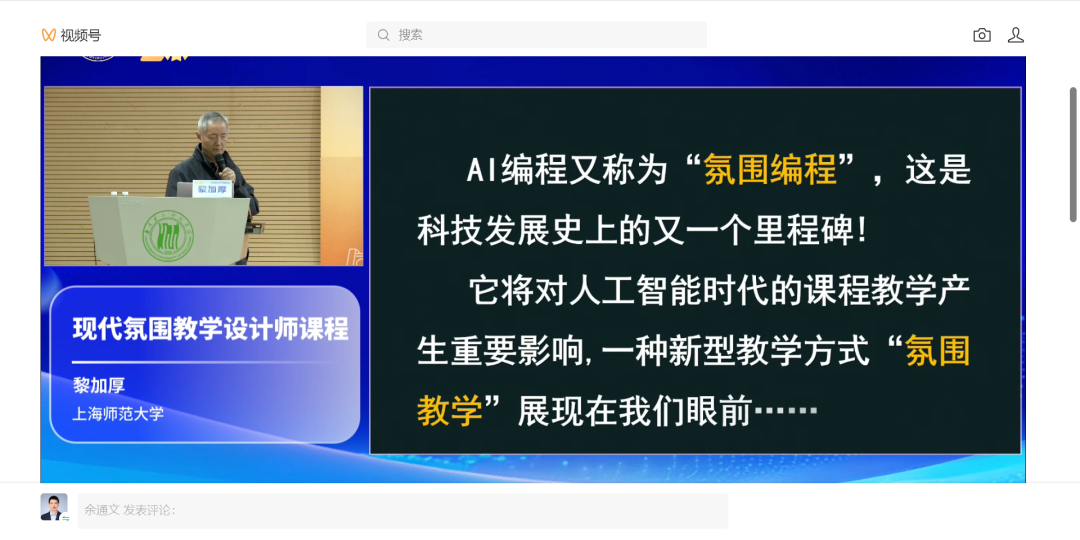 黎加厚教授：如何用AI“氛围编程教学”重塑课堂?