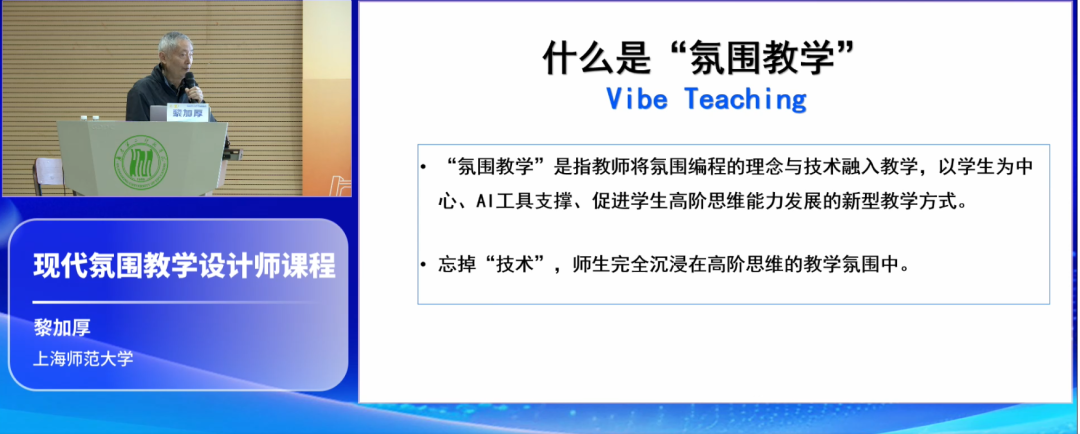 黎加厚教授：如何用AI“氛围编程教学”重塑课堂?