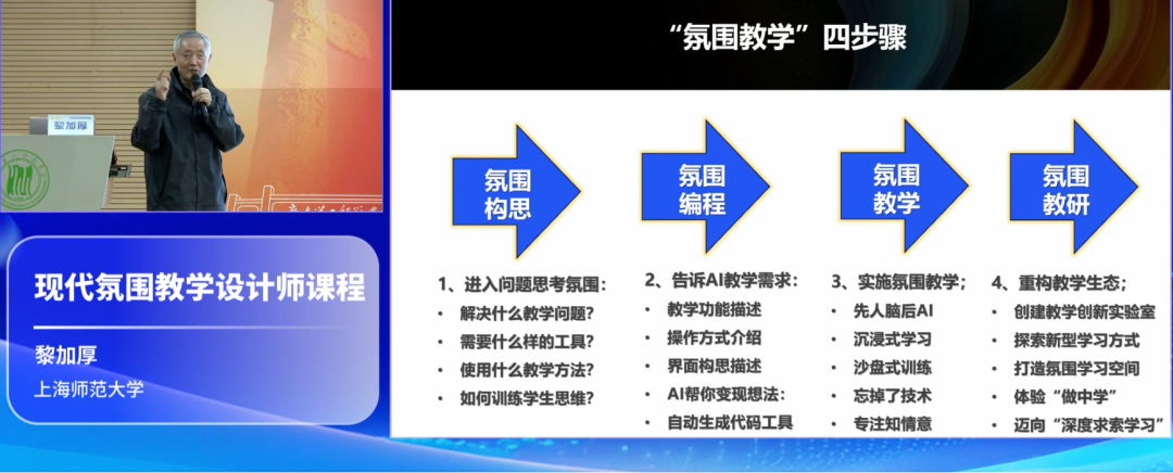 黎加厚教授：如何用AI“氛围编程教学”重塑课堂?