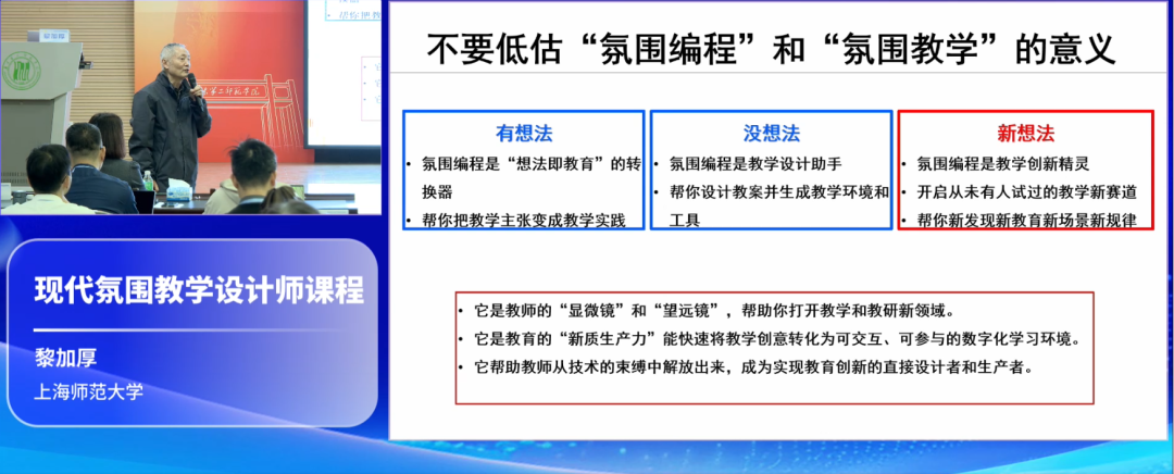 黎加厚教授：如何用AI“氛围编程教学”重塑课堂?