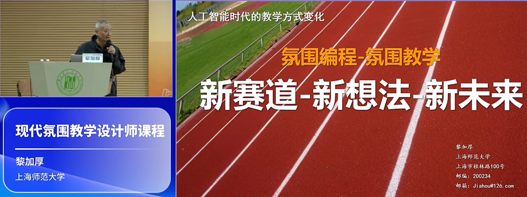 黎加厚教授：如何用AI“氛围编程教学”重塑课堂?