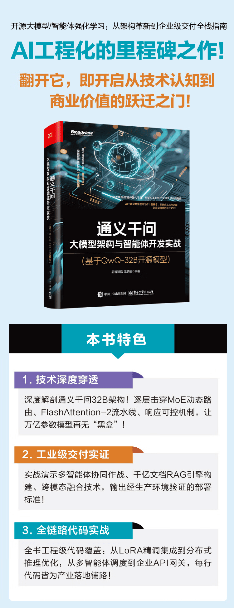 《通义千问：大模型架构与智能体开发实战》