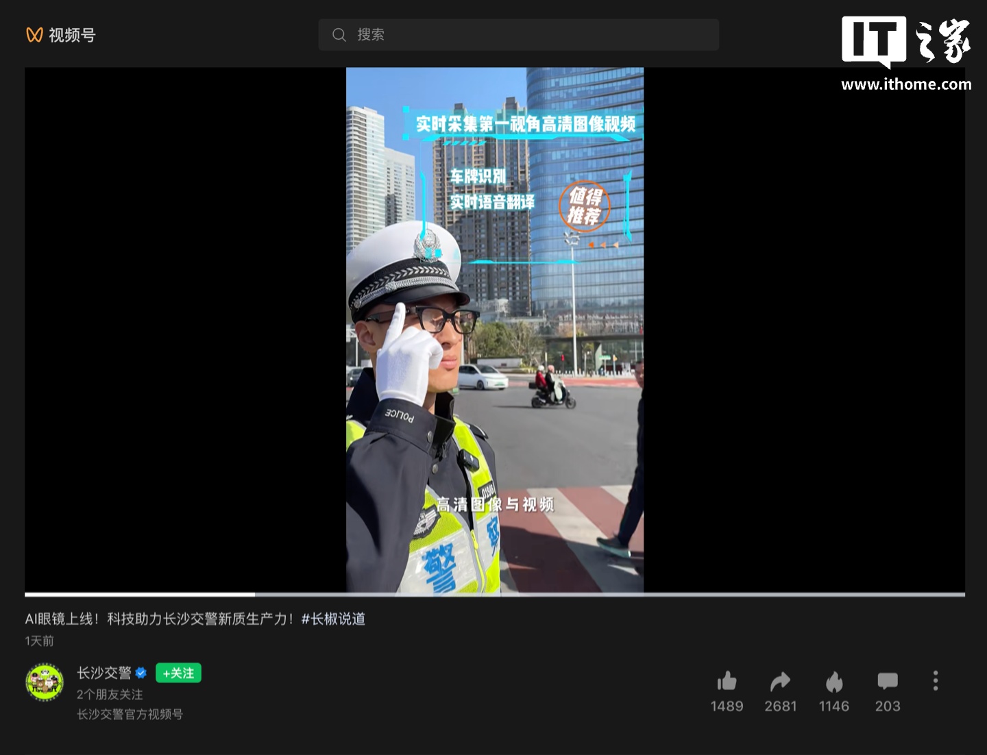 长沙交警配发 AI 眼镜：看一眼车辆，2 秒内即可获取车牌、人脸等信息