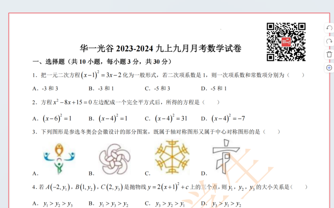 把初中试卷给到人工智能，对比下来，还是“飞象老师”靠谱！