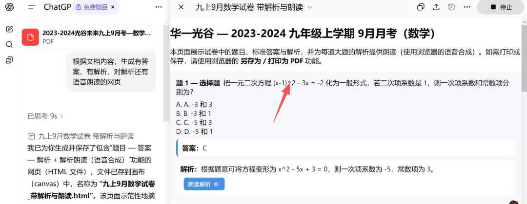 把初中试卷给到人工智能，对比下来，还是“飞象老师”靠谱！