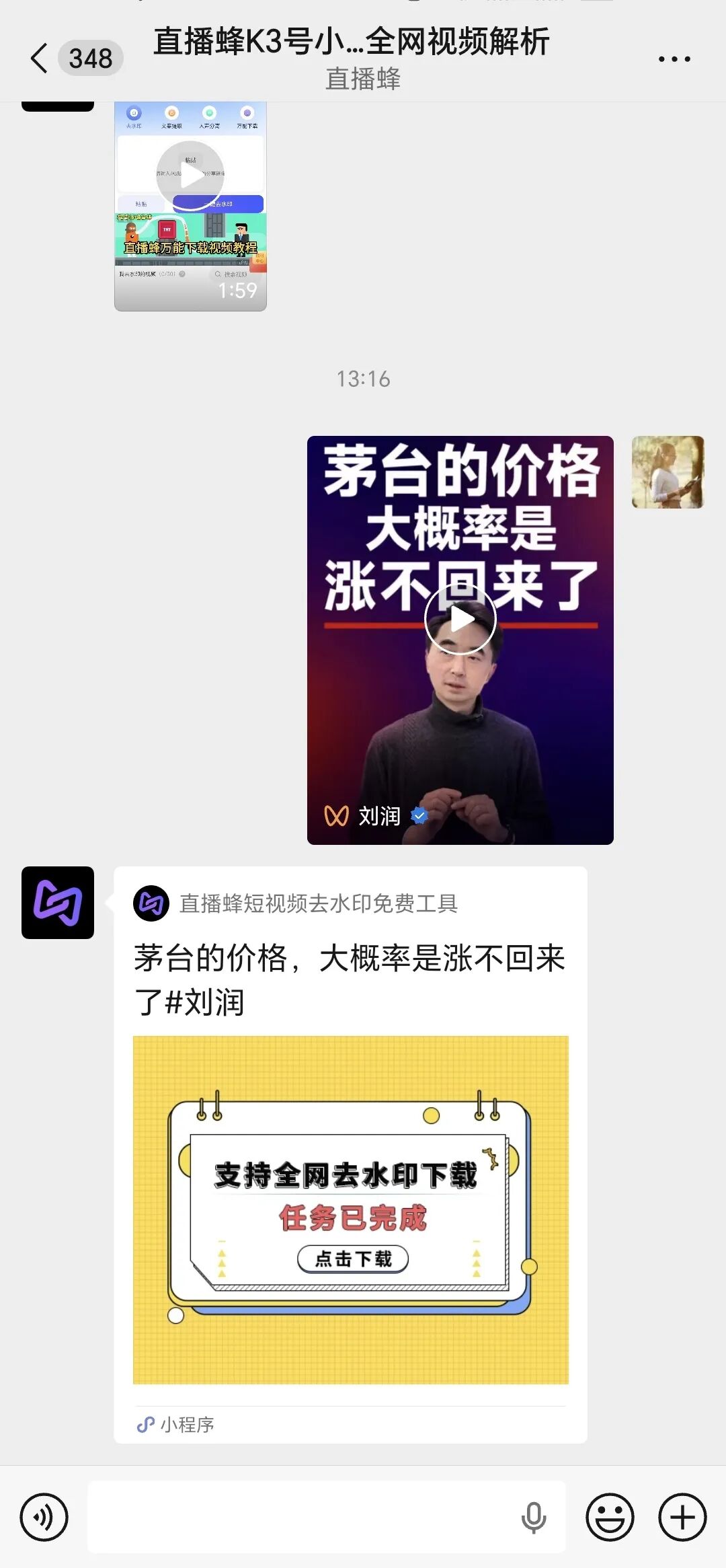 教学技能 | 教你如何下载视频号上的视频
