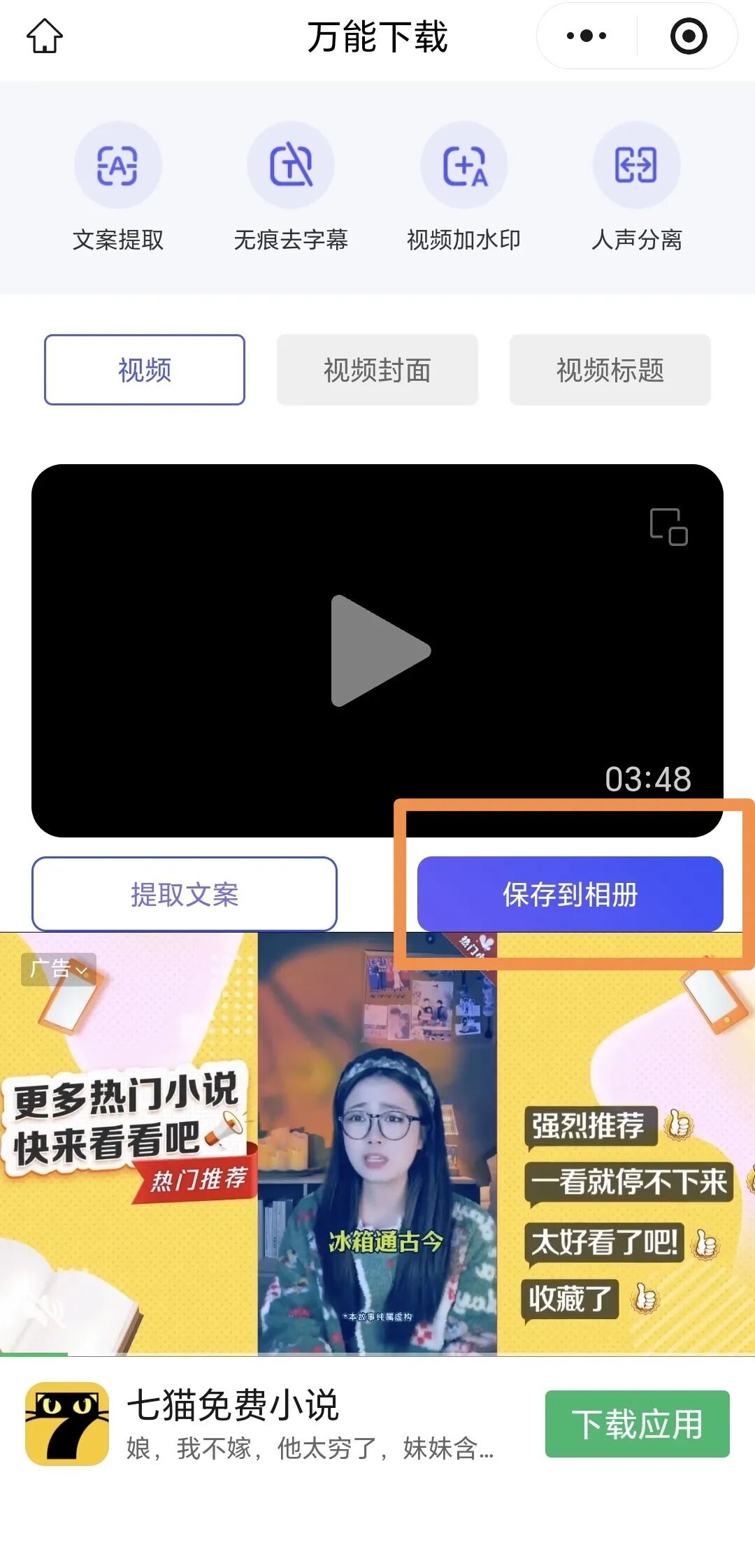 教学技能 | 教你如何下载视频号上的视频