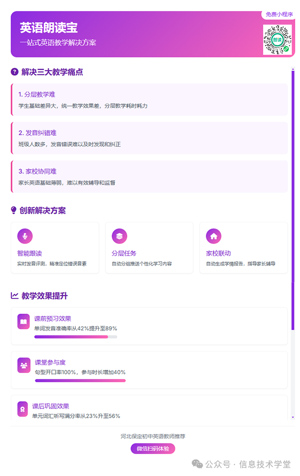 【Ai赋能英语教与学】这款工具，帮你解决三打教学痛点