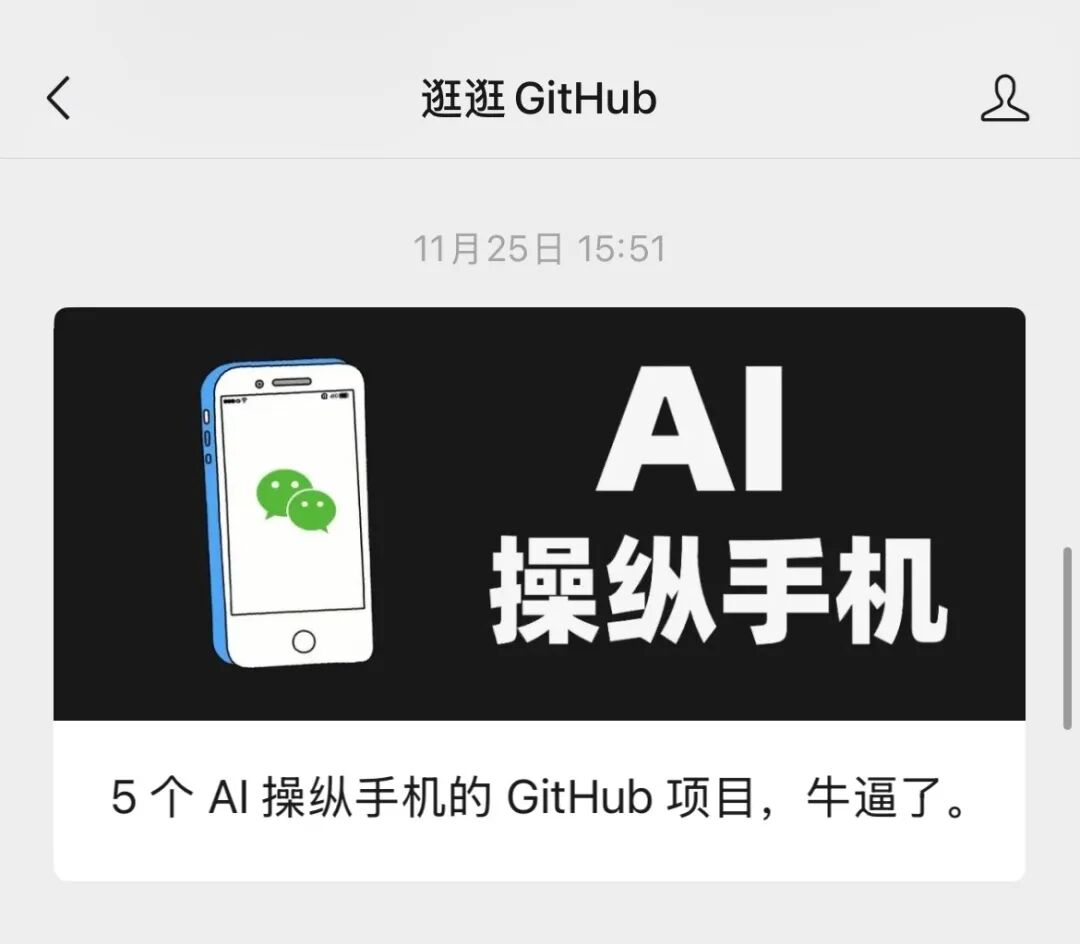 推荐 4 个 yyds 的 AI 控制安卓手机的 GitHub 项目。