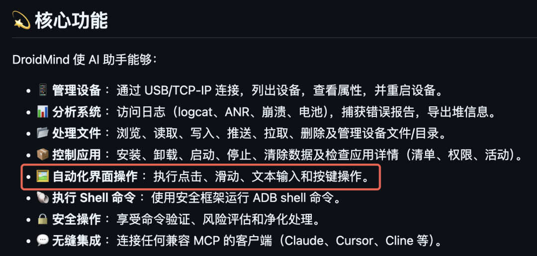 推荐 4 个 yyds 的 AI 控制安卓手机的 GitHub 项目。