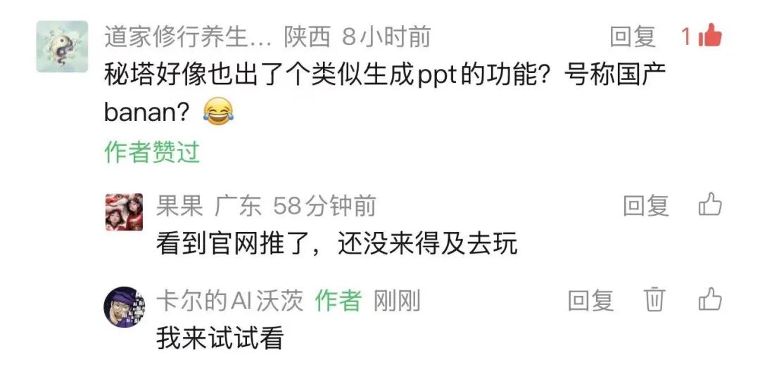 秘塔训了个国内版香蕉2做PPT，使用门槛是真要降10倍了