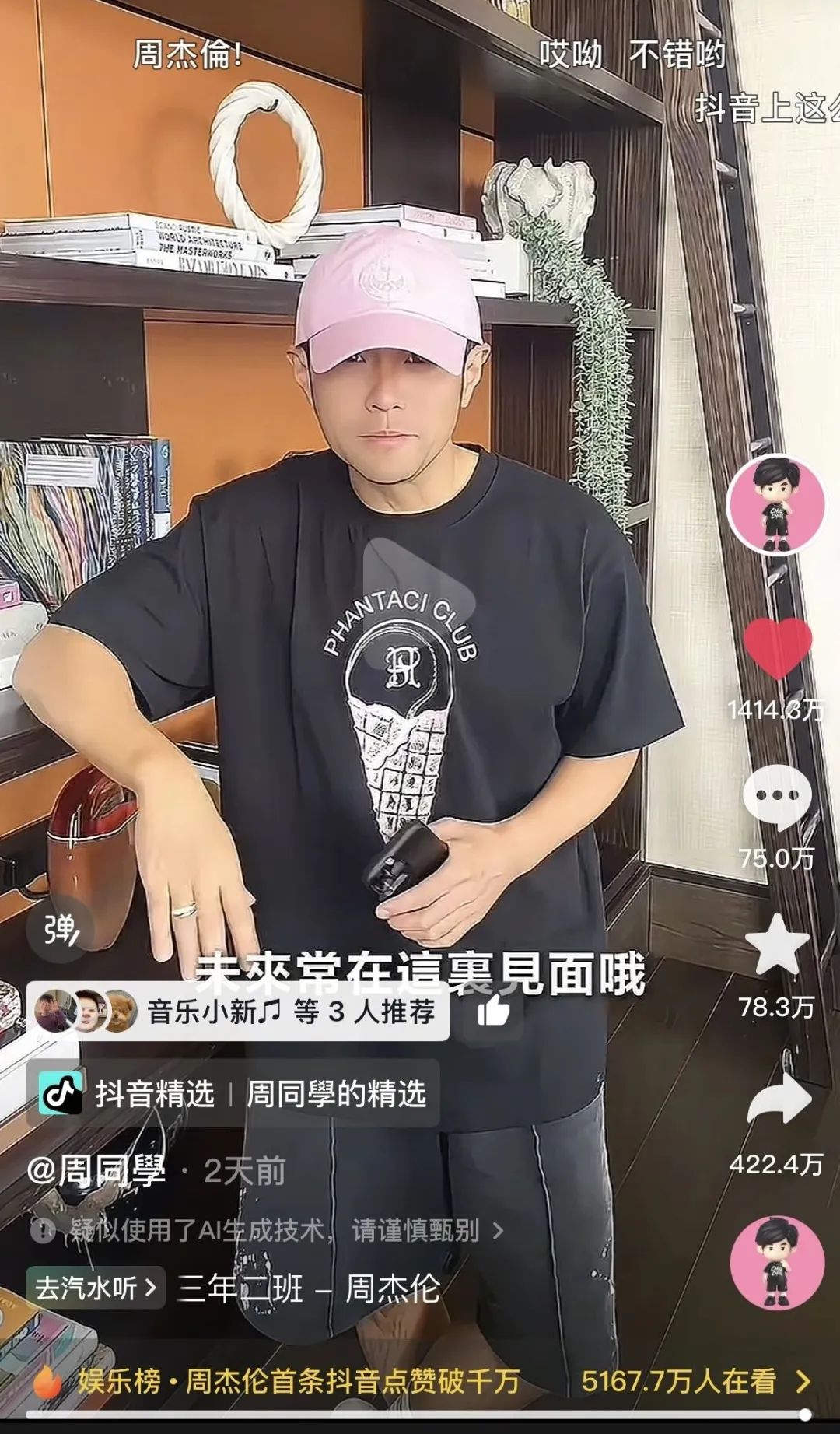 周杰伦发的1400万人点赞的AI视频，是怎么做出来的？