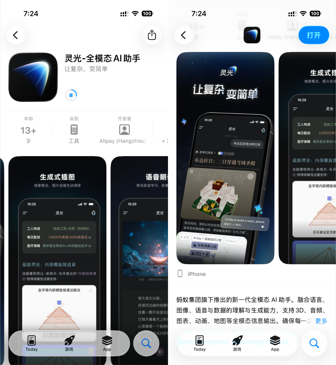 蚂蚁也正式加入AI超级入口战场，他的名字，叫灵光。