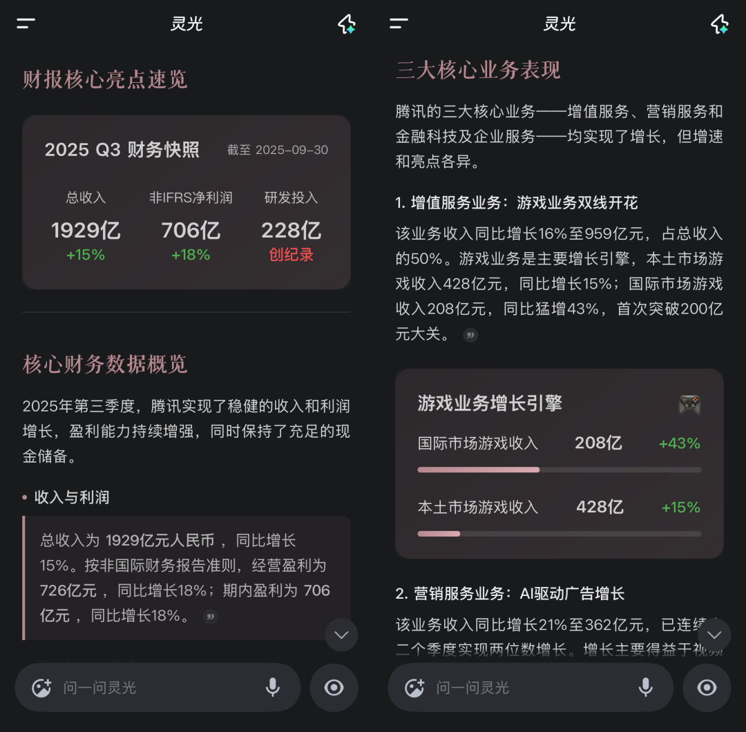 蚂蚁也正式加入AI超级入口战场，他的名字，叫灵光。