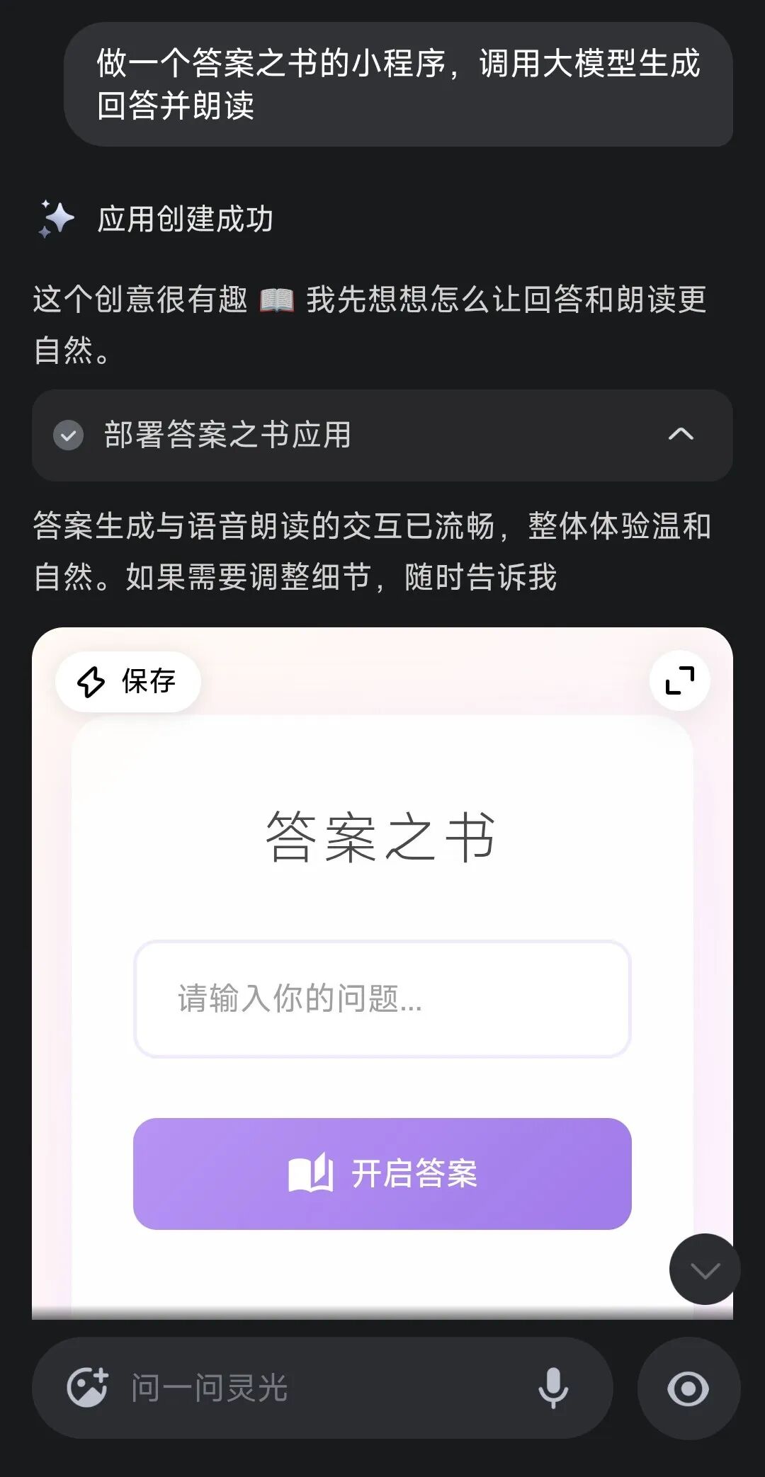 蚂蚁也正式加入AI超级入口战场，他的名字，叫灵光。