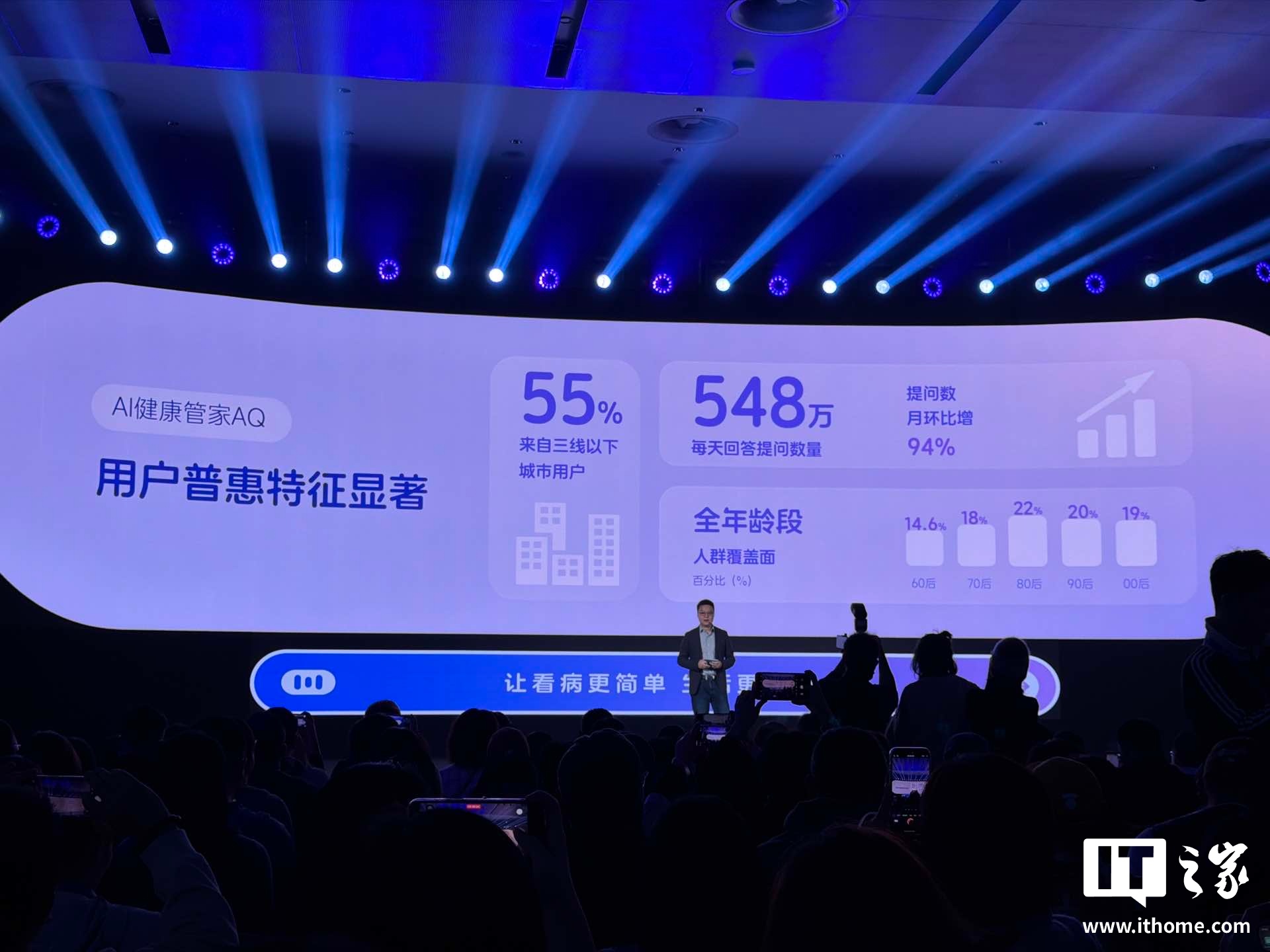 蚂蚁集团 AI 健康应用 AQ 更名“阿福”：何炅代言，App 月活超 1500 万