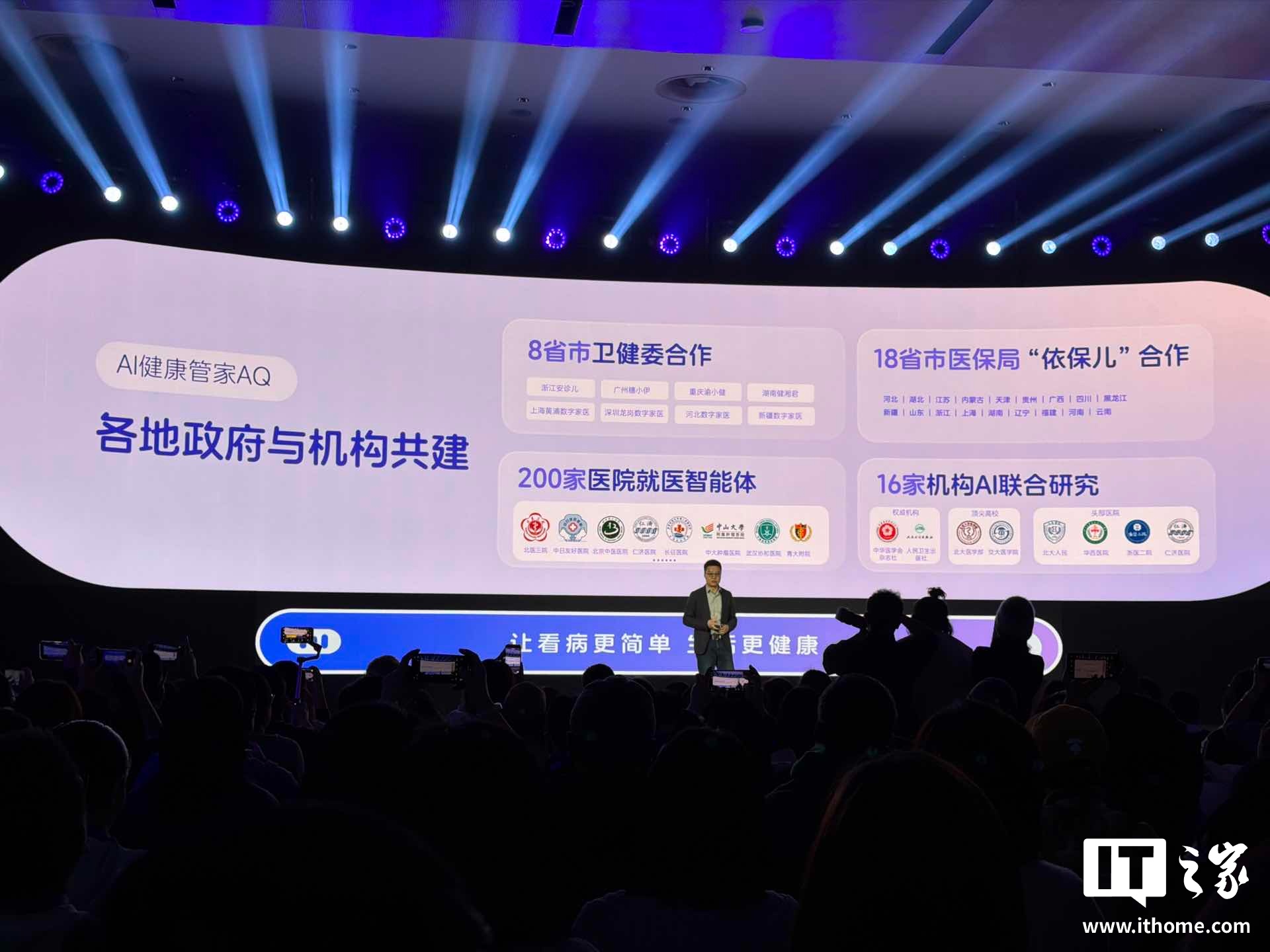 蚂蚁集团 AI 健康应用 AQ 更名“阿福”：何炅代言，App 月活超 1500 万