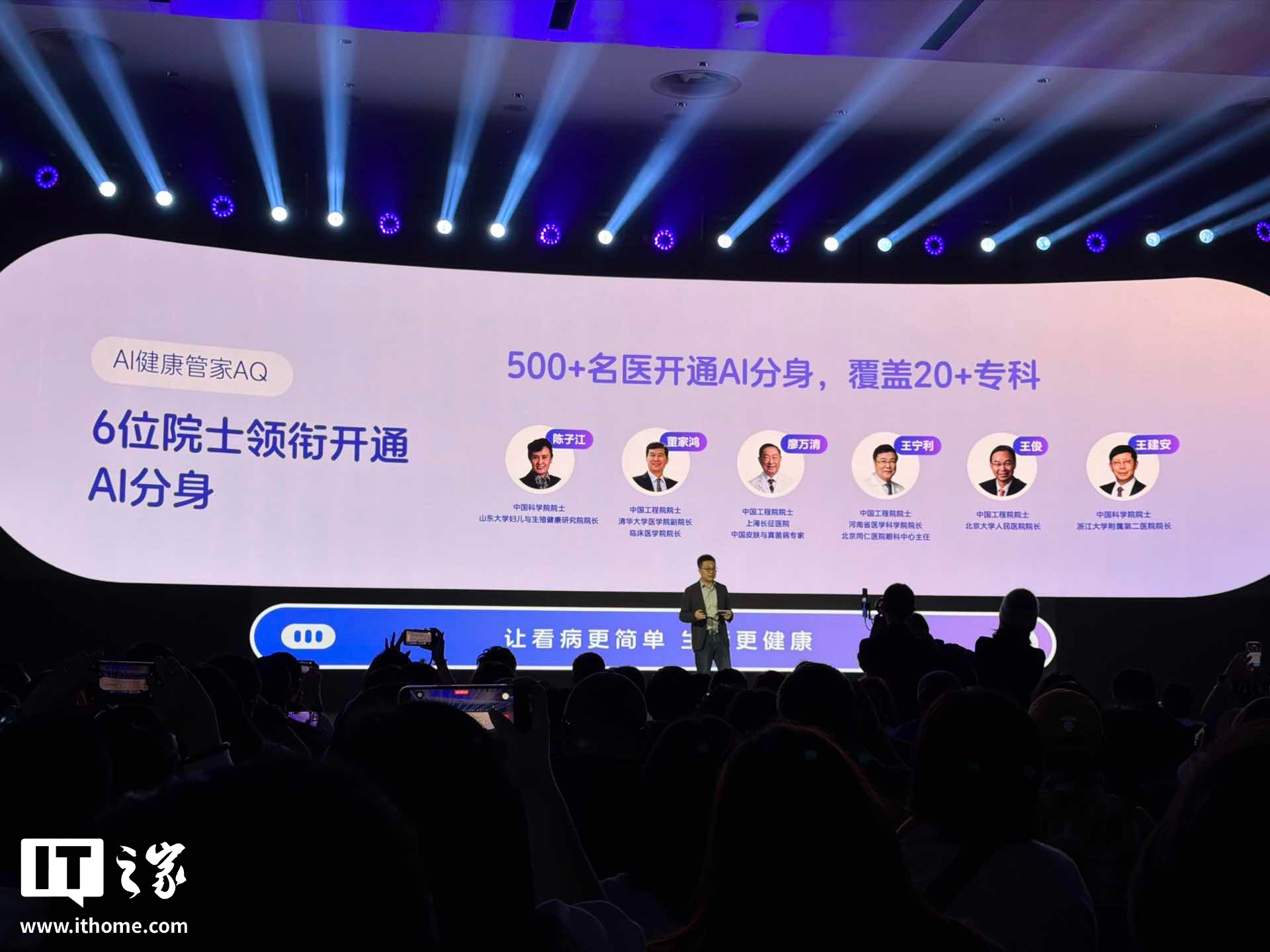 蚂蚁集团 AI 健康应用 AQ 更名“阿福”：何炅代言，App 月活超 1500 万