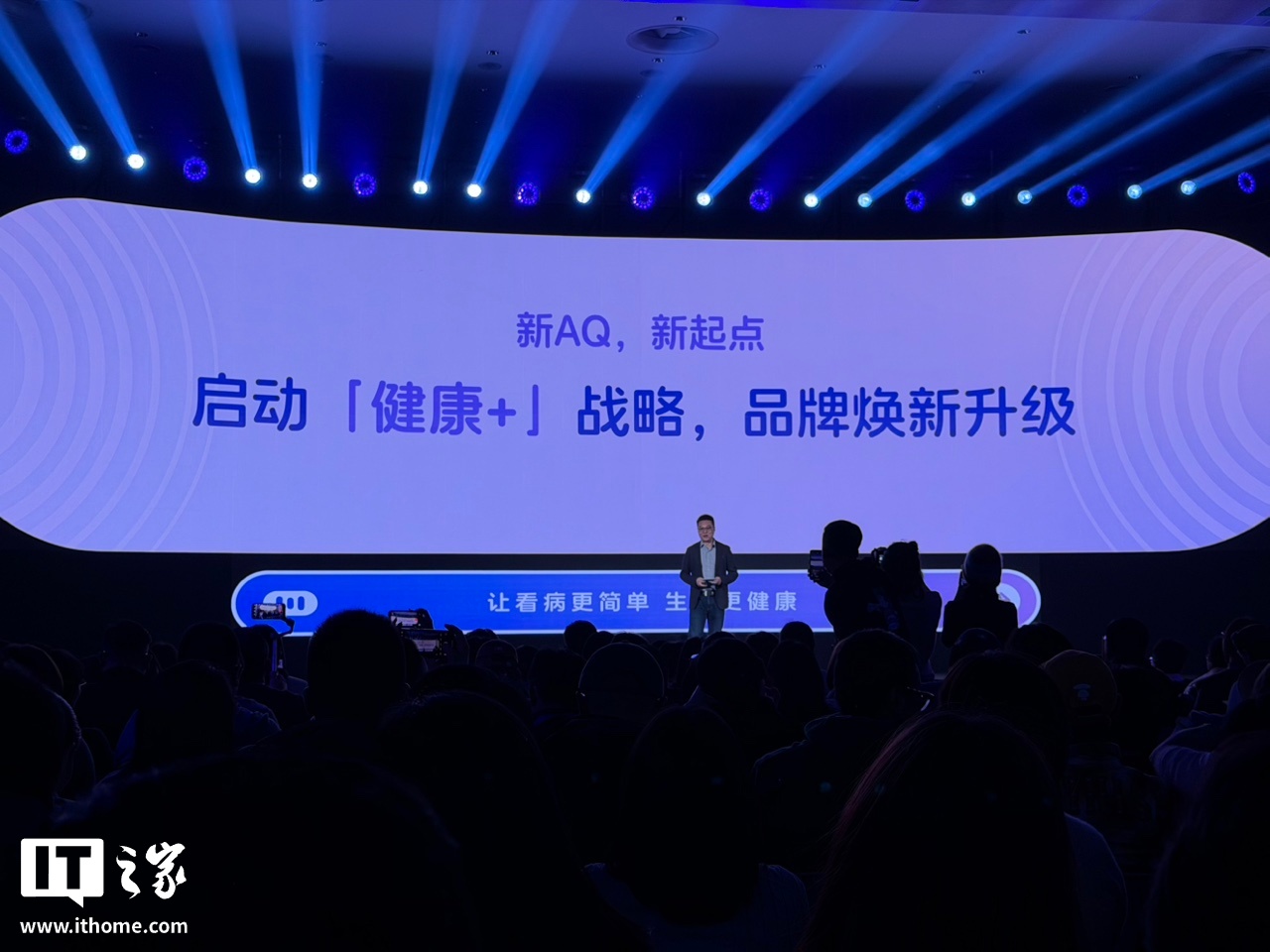 蚂蚁集团 AI 健康应用 AQ 更名“阿福”：何炅代言，App 月活超 1500 万