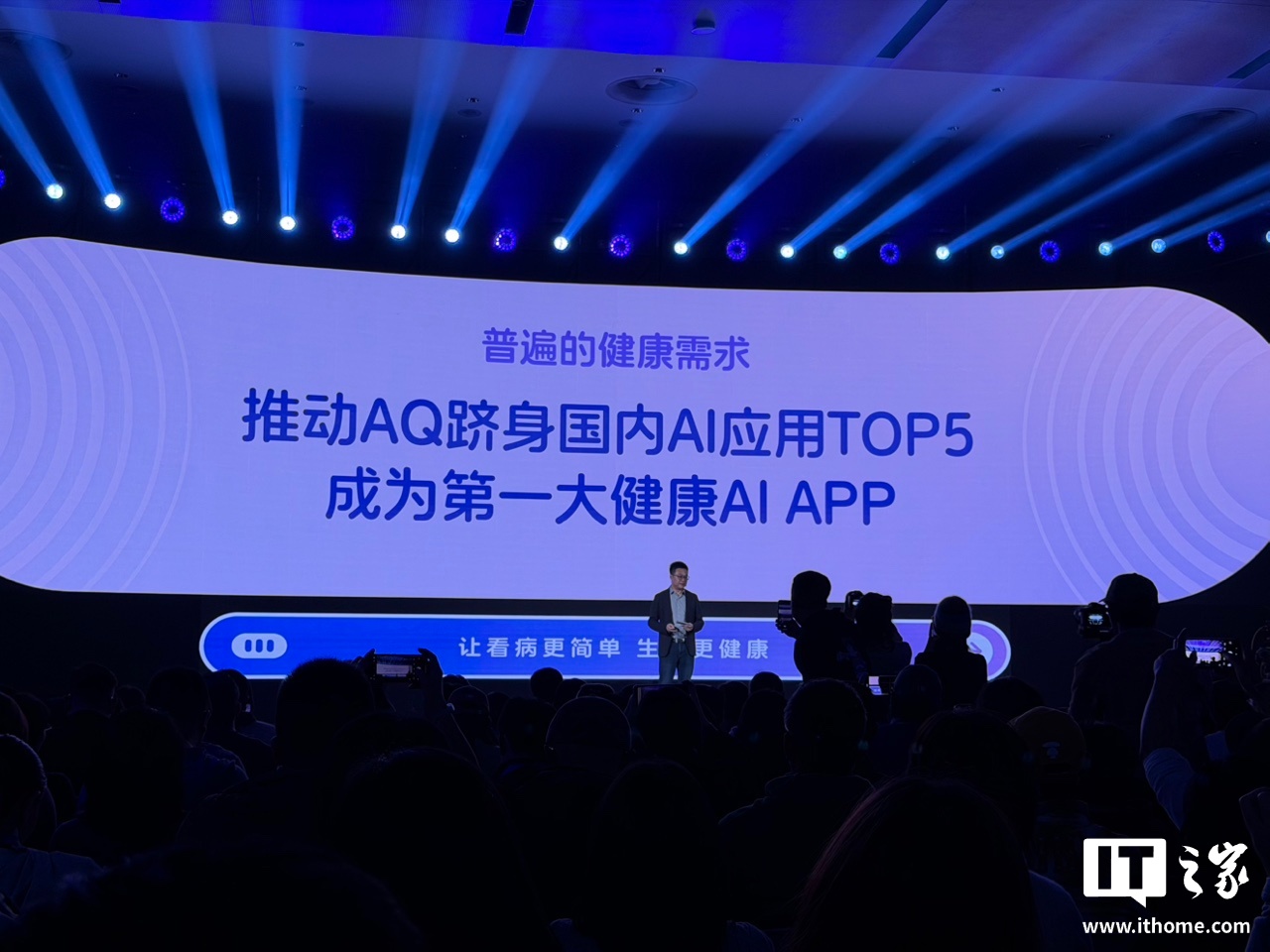 蚂蚁集团 AI 健康应用 AQ 更名“阿福”：何炅代言，App 月活超 1500 万