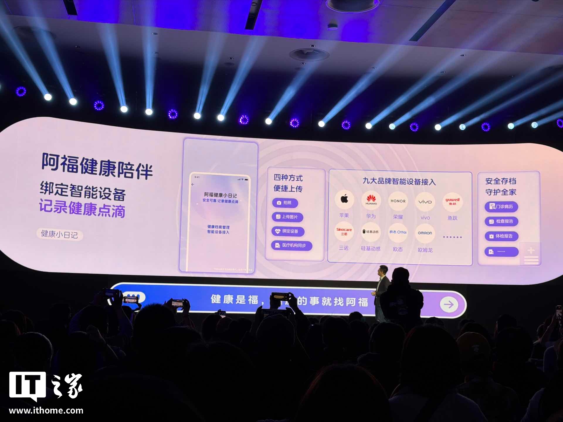 蚂蚁集团 AI 健康应用 AQ 更名“阿福”：何炅代言，App 月活超 1500 万