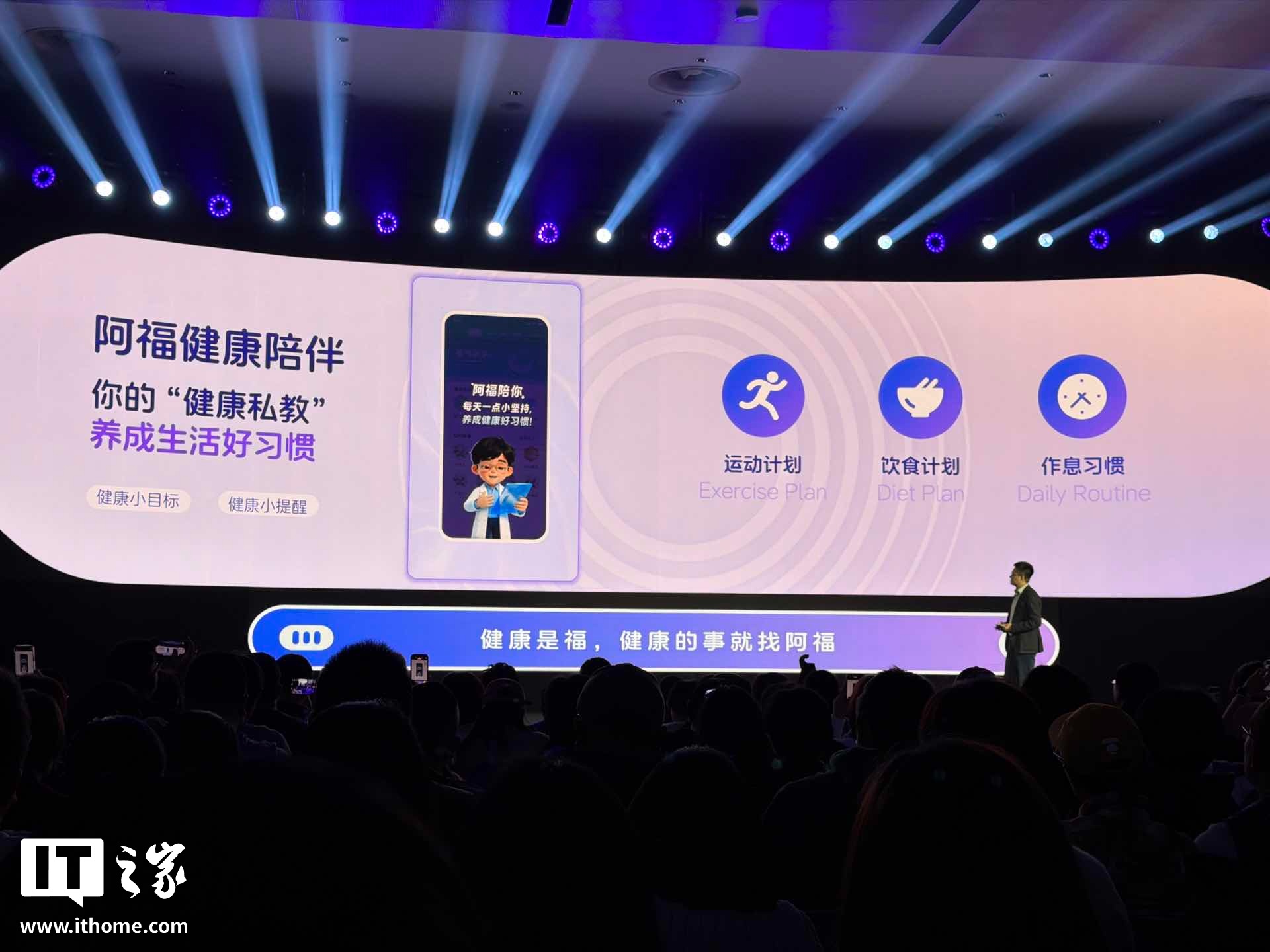 蚂蚁集团 AI 健康应用 AQ 更名“阿福”：何炅代言，App 月活超 1500 万