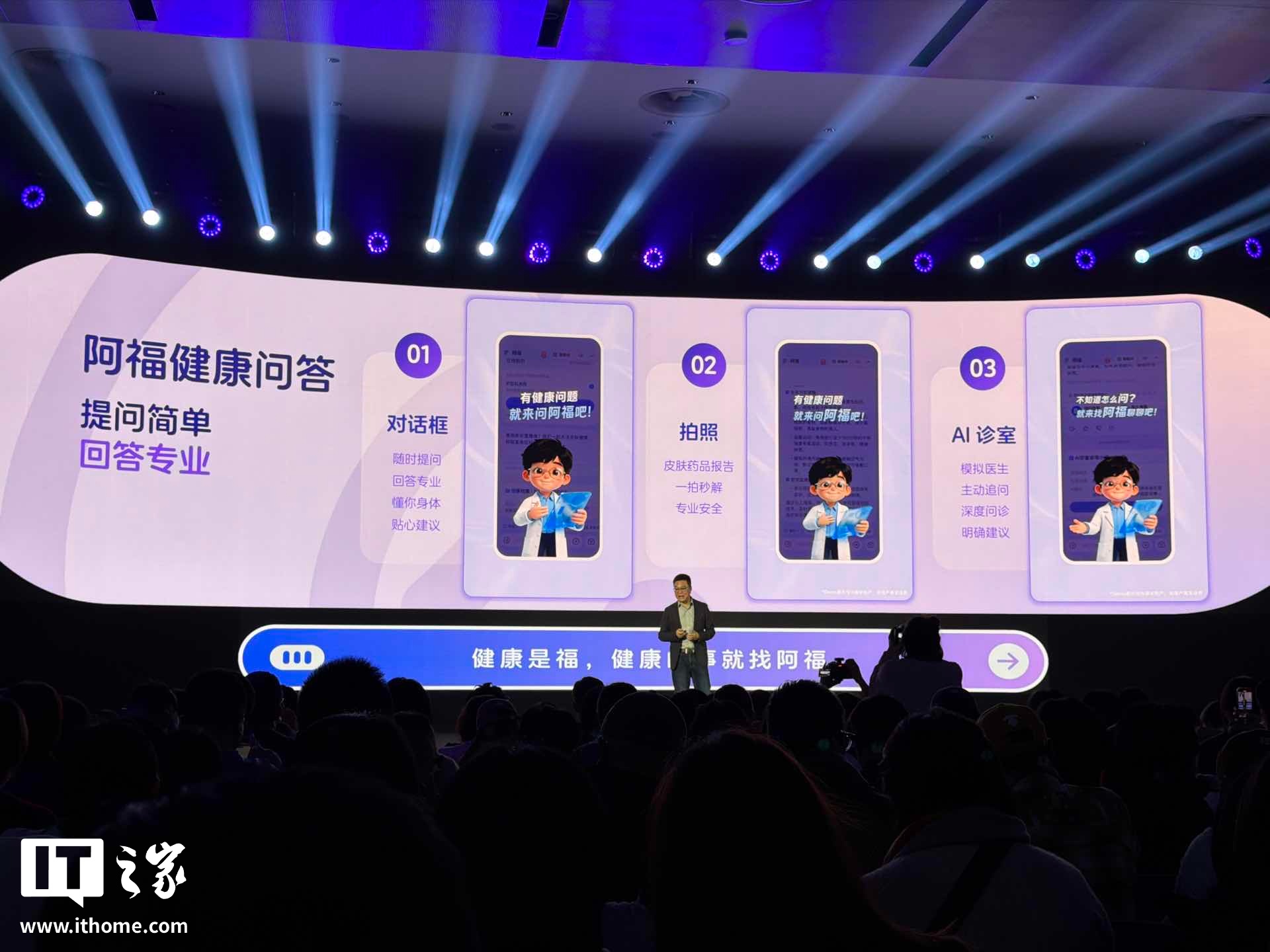 蚂蚁集团 AI 健康应用 AQ 更名“阿福”：何炅代言，App 月活超 1500 万