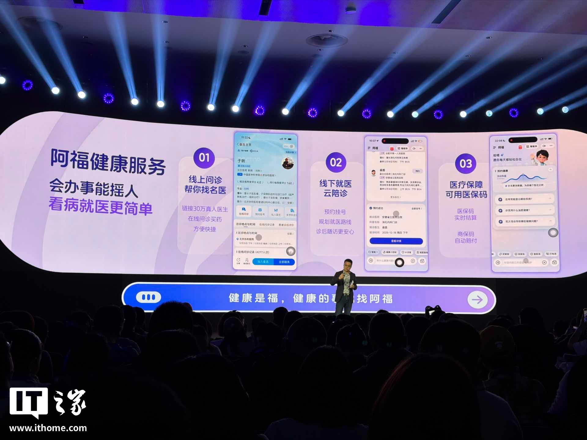 蚂蚁集团 AI 健康应用 AQ 更名“阿福”：何炅代言，App 月活超 1500 万